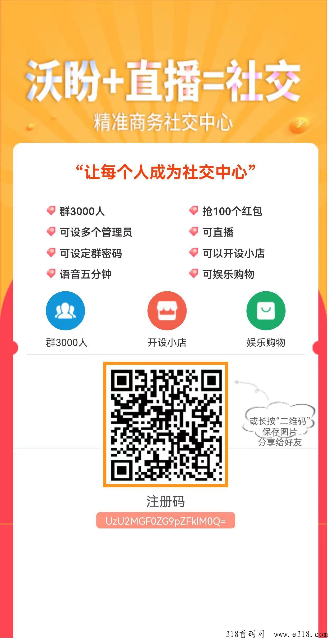 沃盼APP，自动拼团震撼来袭，来团队长对接