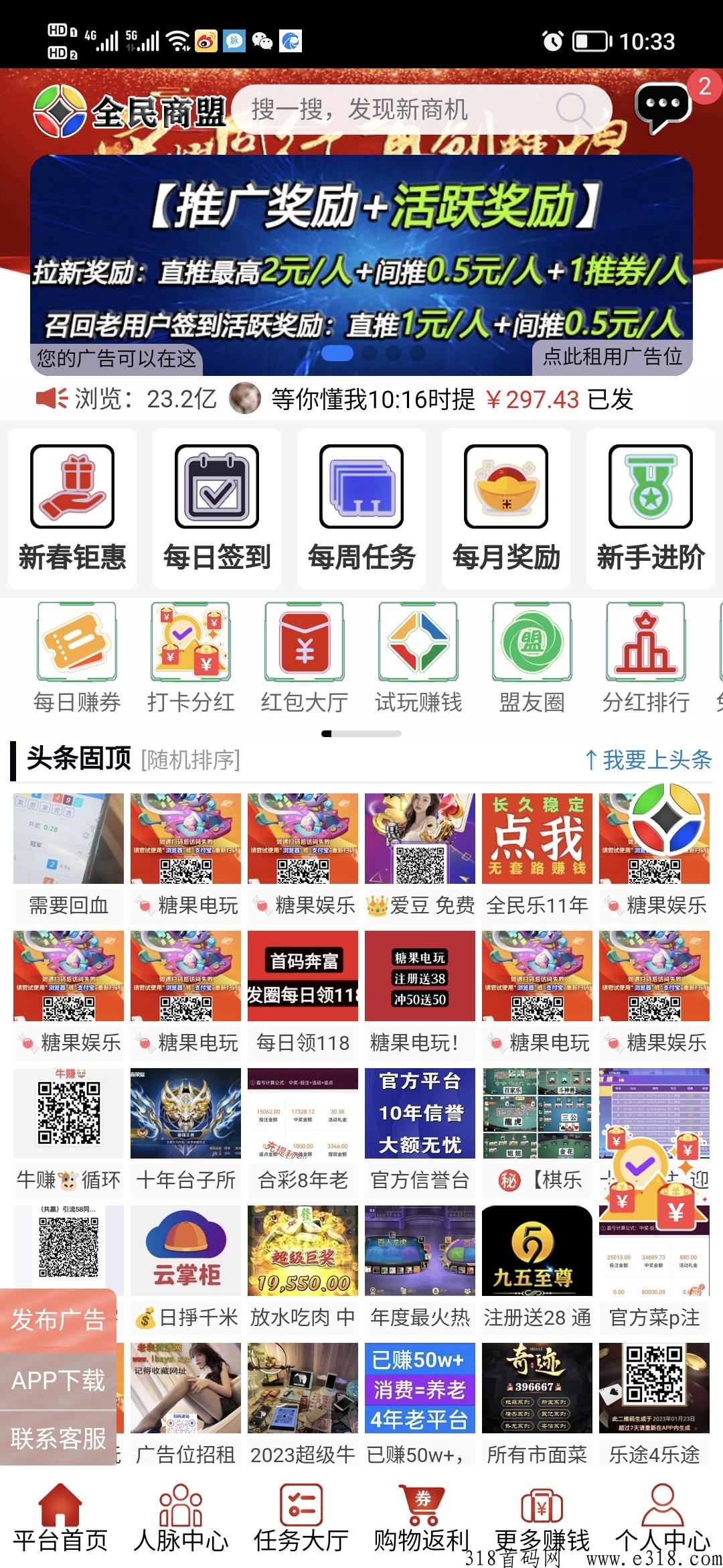 全民商盟找项目、推项目就到这里，网络各行业必备
