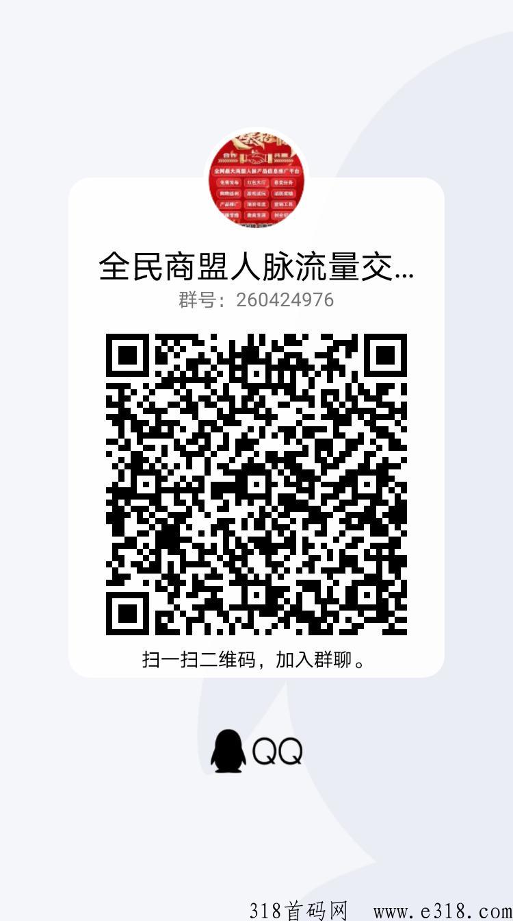 全民商盟找项目、推项目就到这里，网络各行业必备