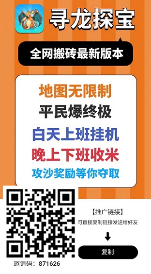 寻龙探宝：新打金搬砖，必得永久奖励，低价起提无门槛