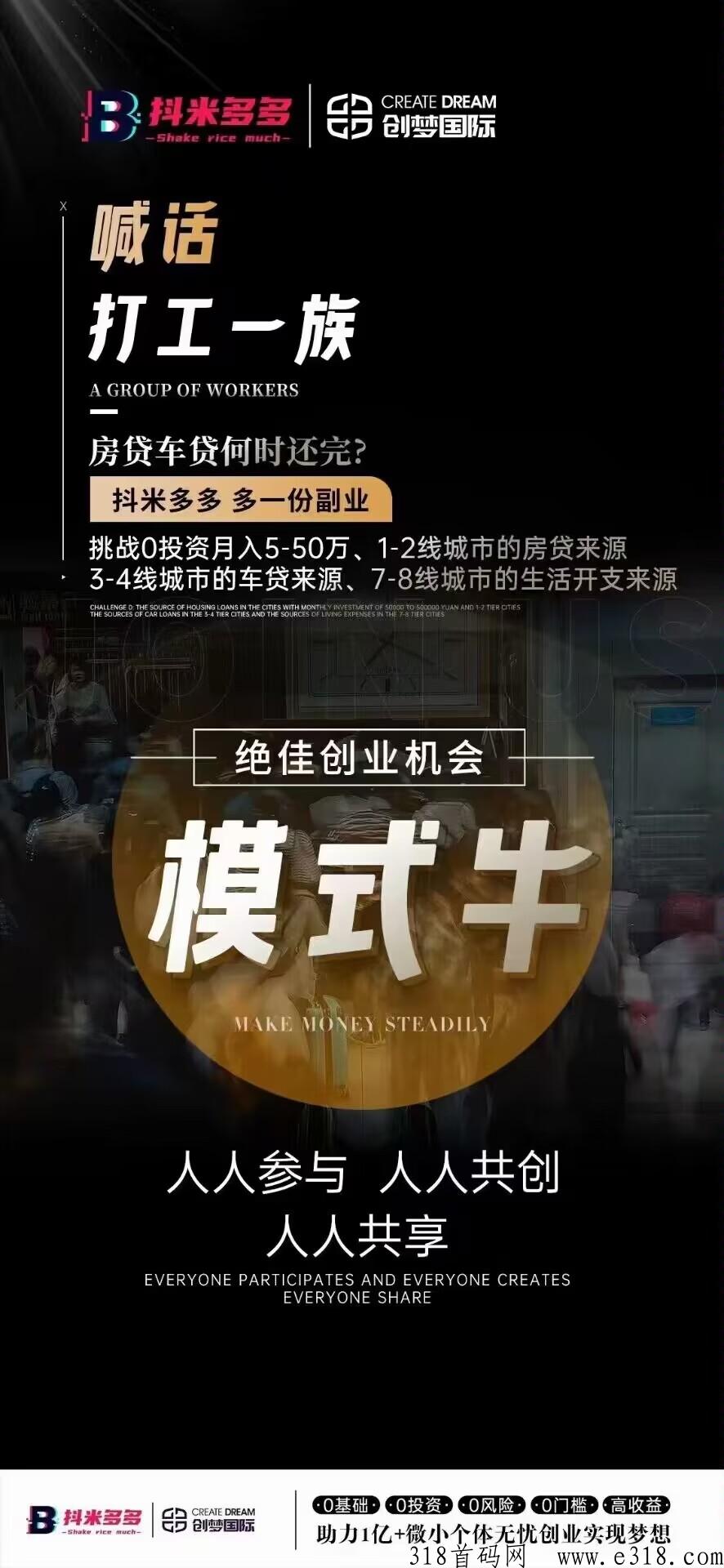 【抖米多多】超级首码，大咖实力对接！