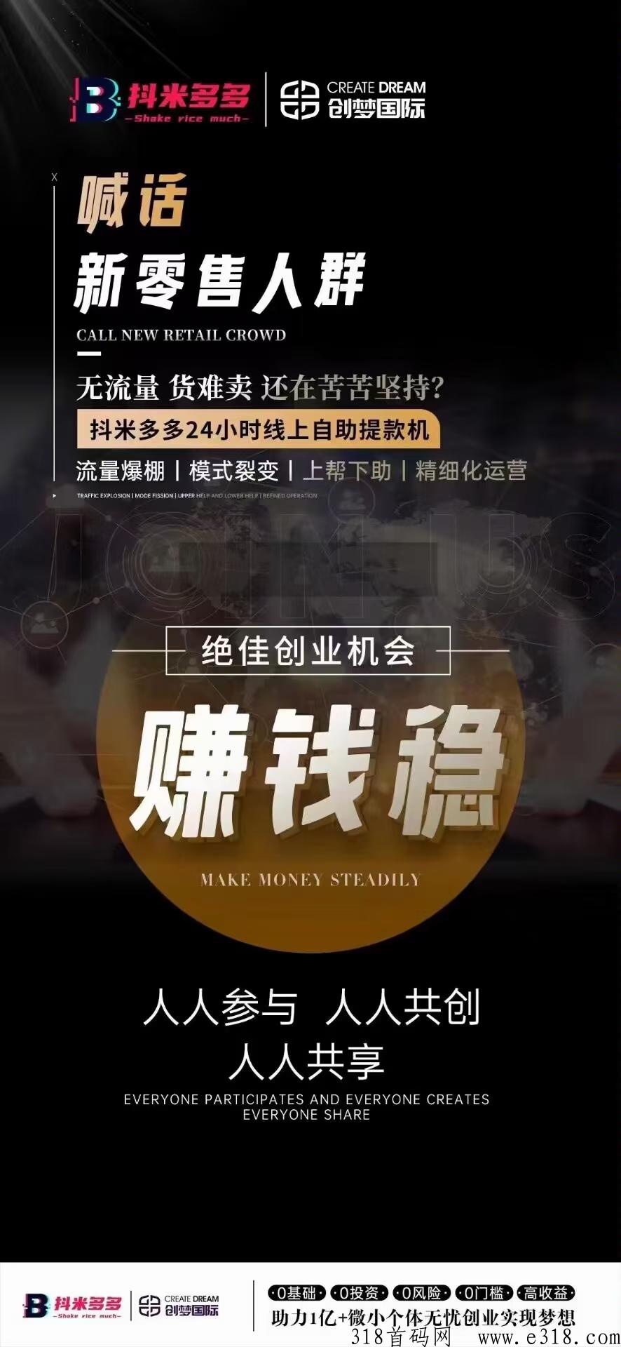 【抖米多多】超级首码，大咖实力对接！