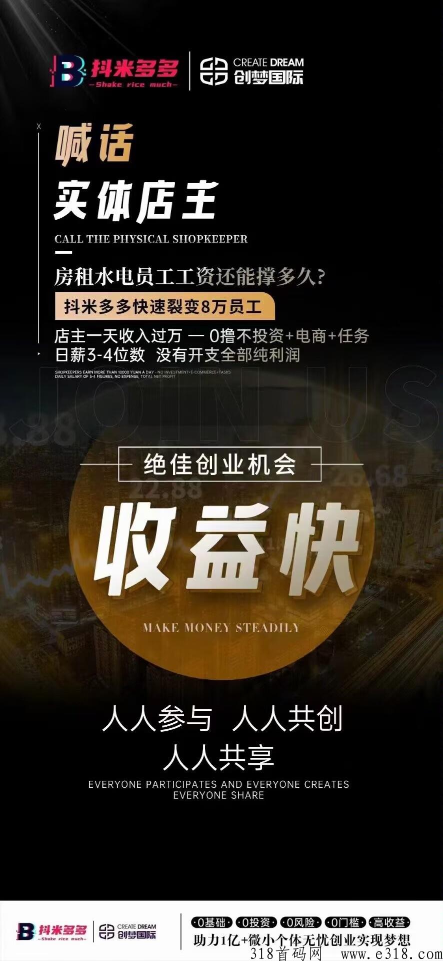 【抖米多多】超级首码，大咖实力对接！