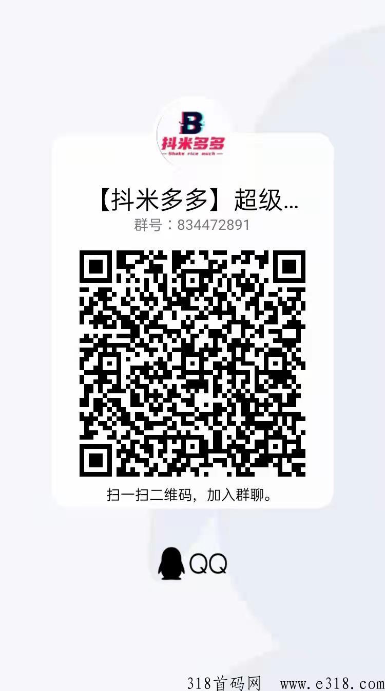 【抖米多多】超级首码，大咖实力对接！