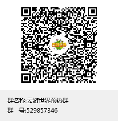 云游世界首码对接，奖券模式，扶持拉满