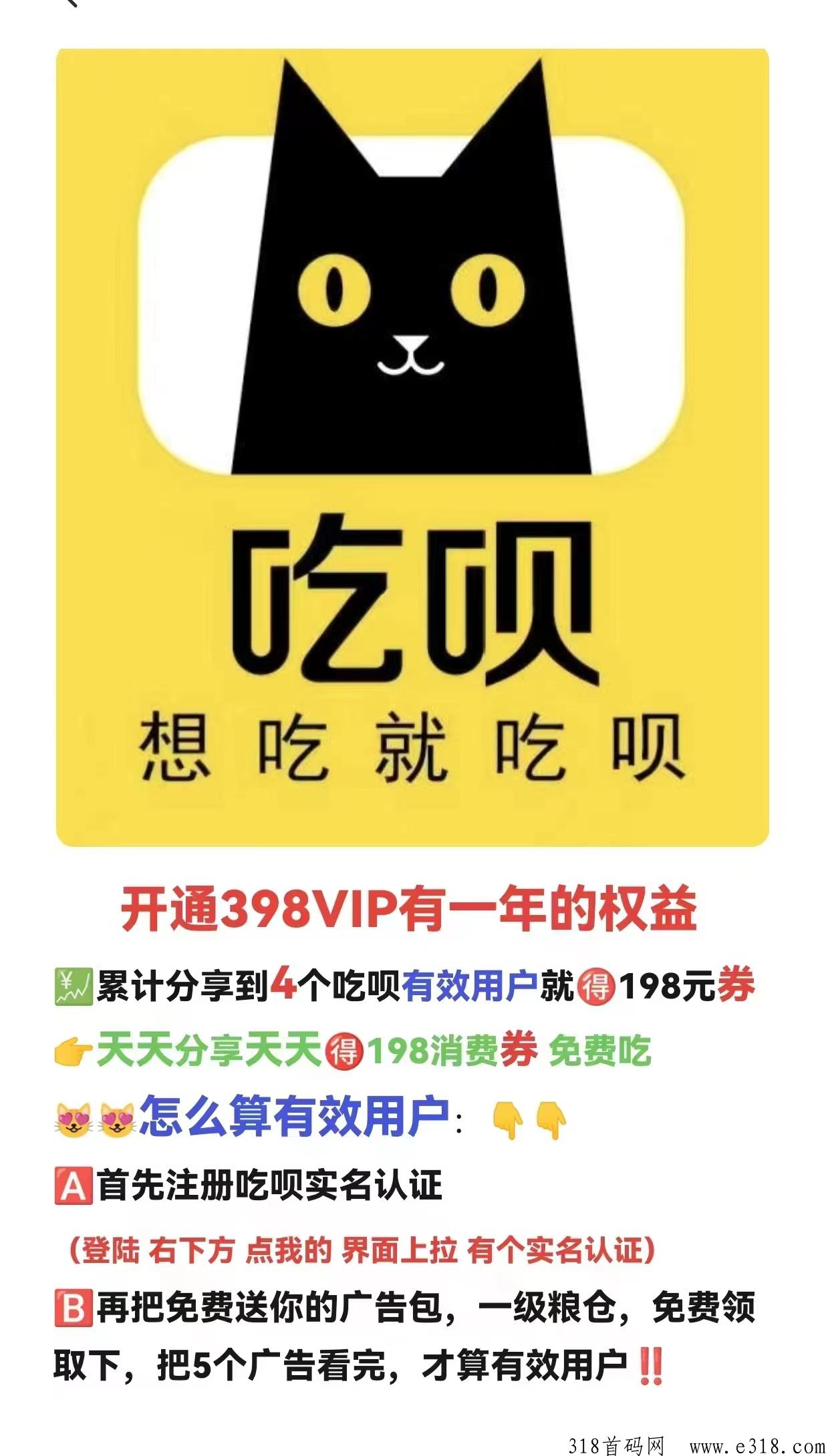 吃呗首码，免费模式抢先机