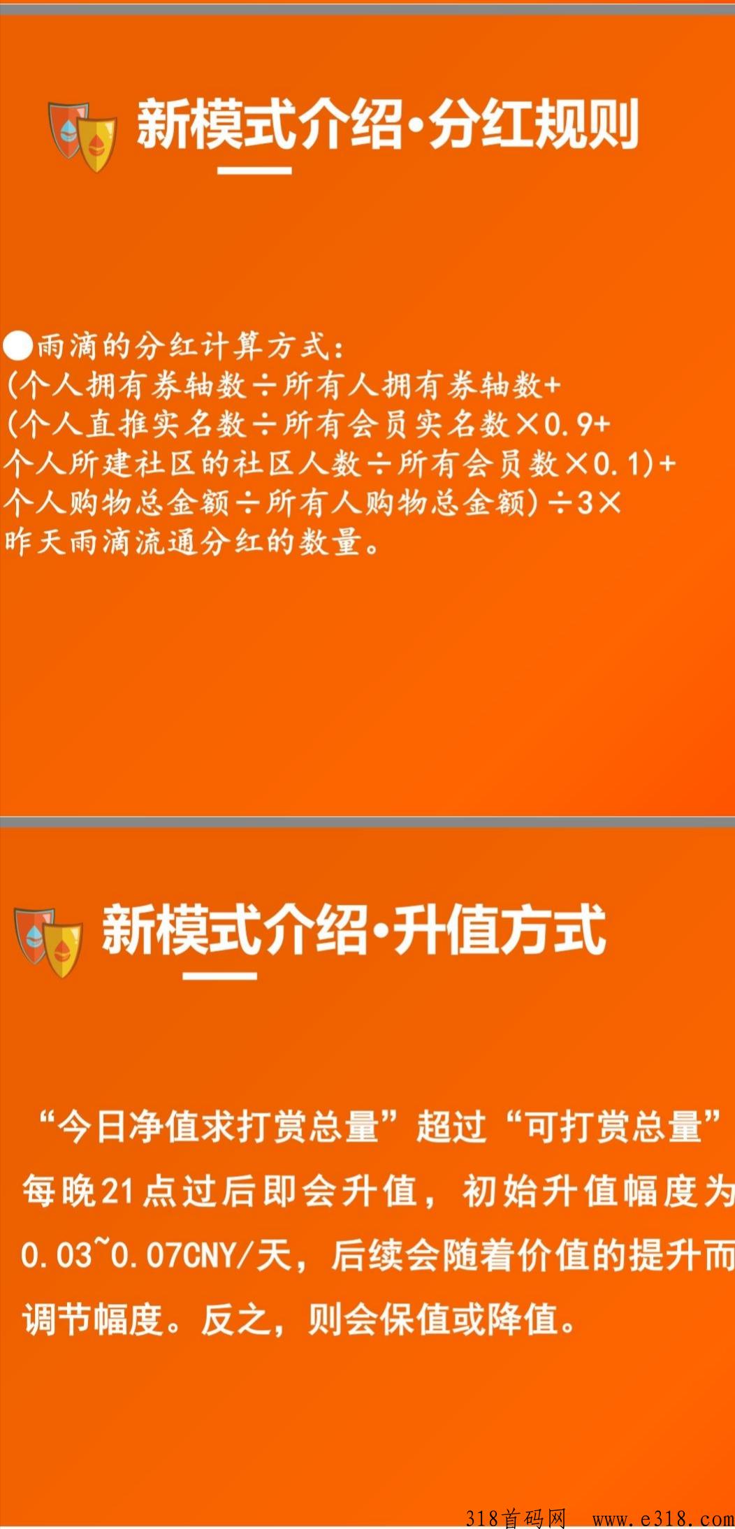首码雨滴生态，签到卷轴+分h抽奖模式