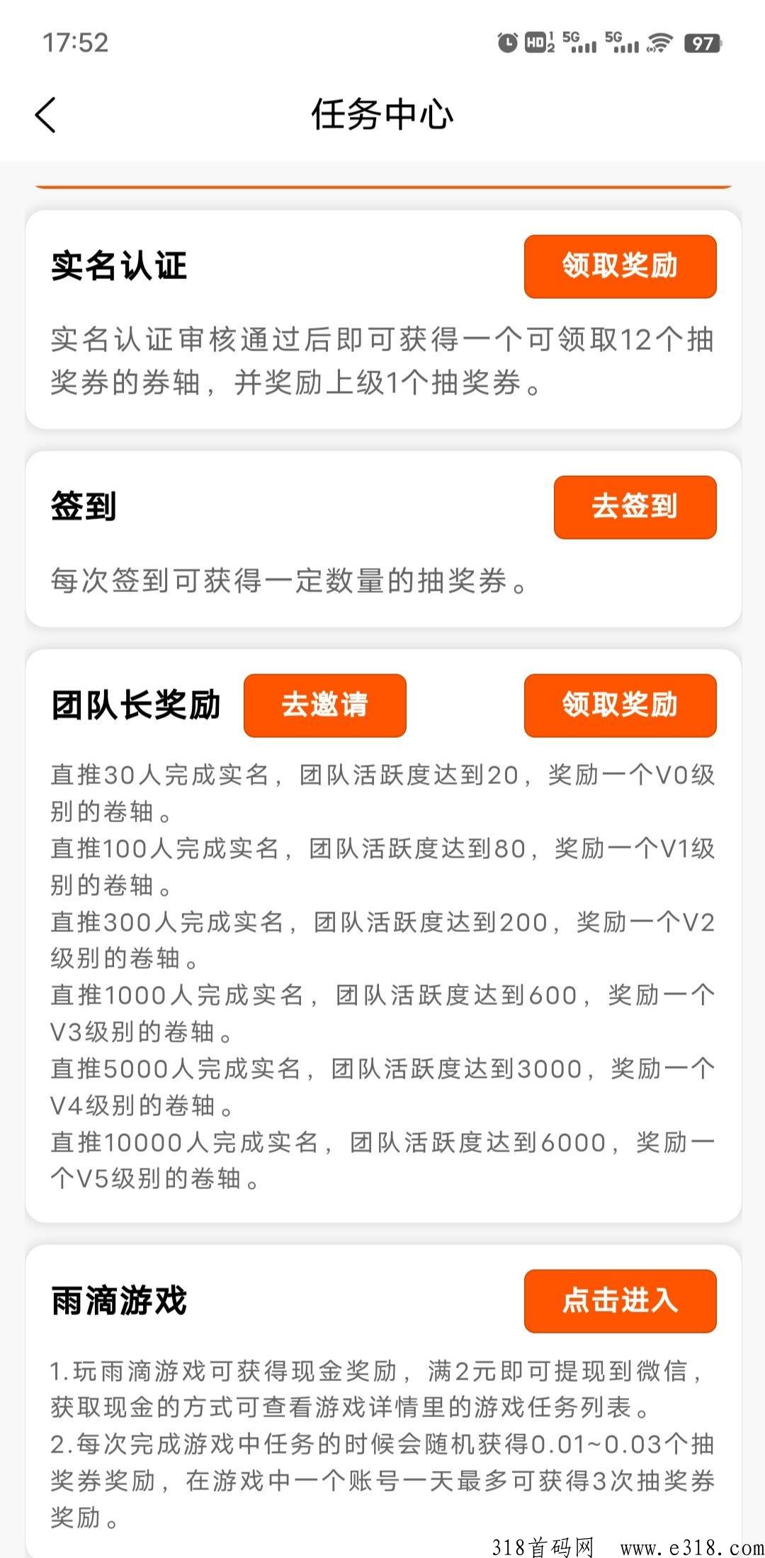 首码雨滴生态，签到卷轴+分h抽奖模式