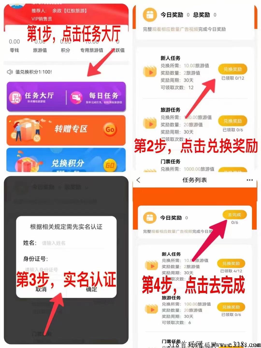 红蚁旅游2023精品实体公司，无认证费，代2日结，卷轴模式！