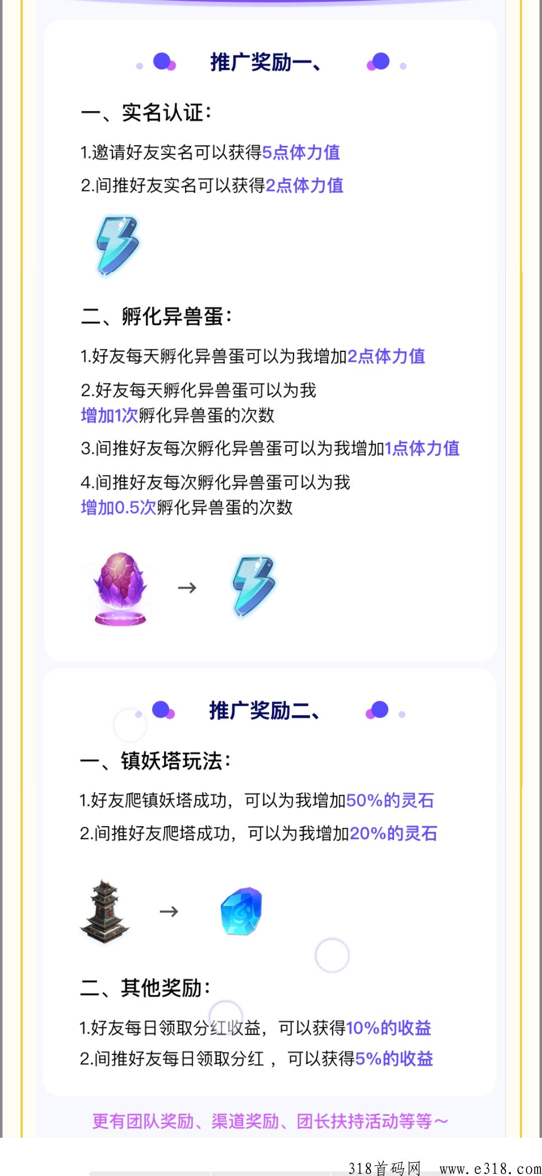 山海经最强项目，首码福利多多，扶持多多
