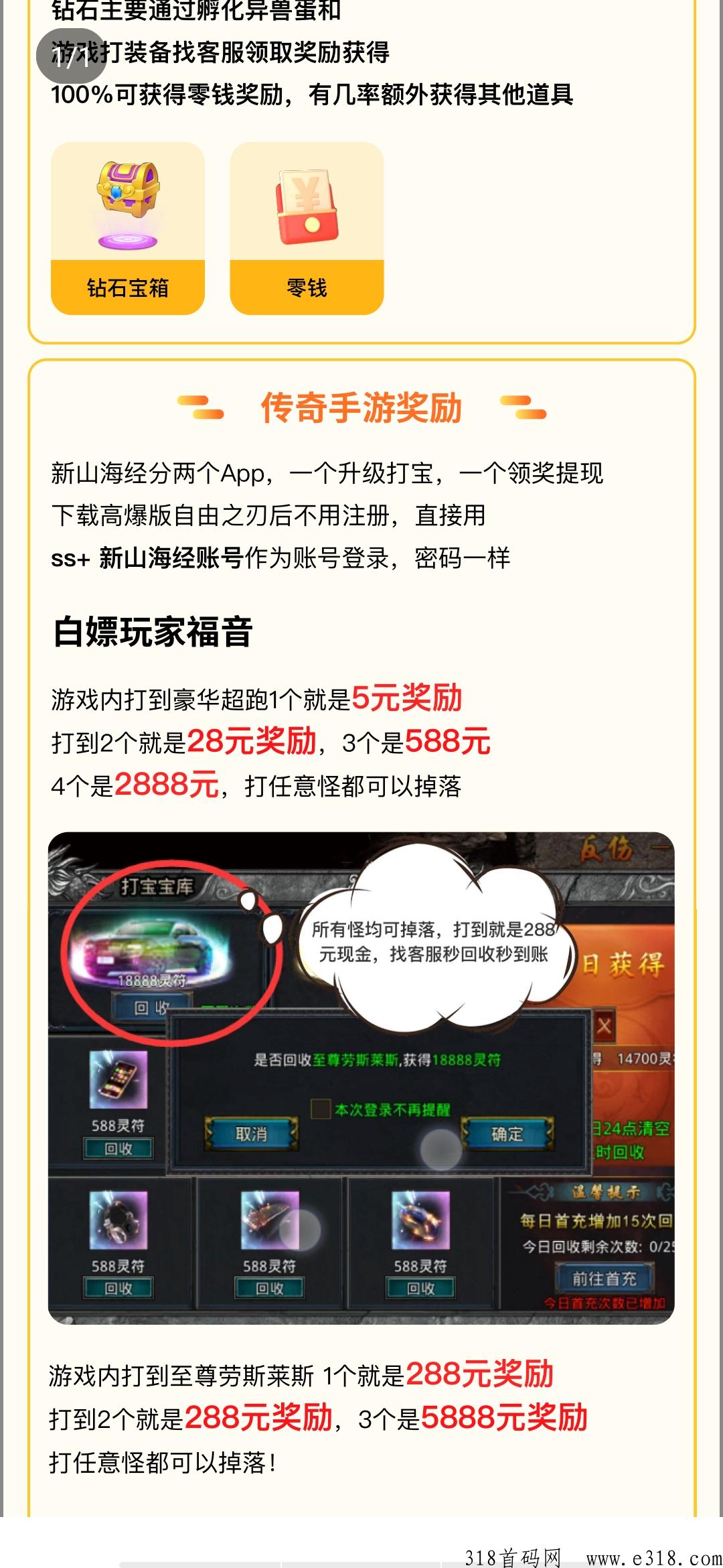 山海经最强项目，首码福利多多，扶持多多