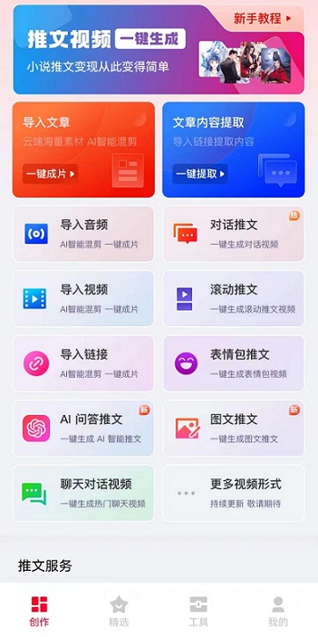 推文助手：一键生成短视频，小说推文必备神器，解放双手