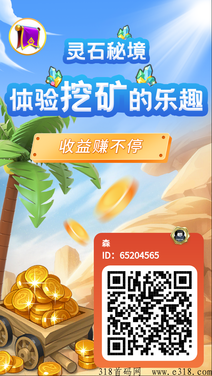 【灵石秘境】可轻松赚米