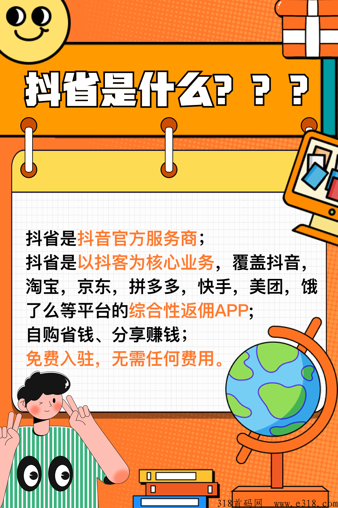 抖省是内测，向全网招代理，现在注册送蕞高级别，下月拉新活动即将上线