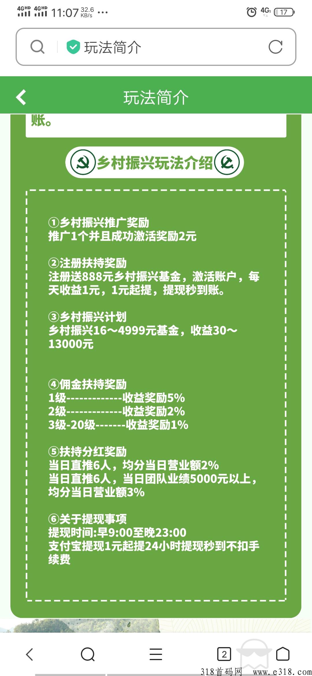 【乡村振兴】首码刚出一秒，注册就送，每天登陆领奖励