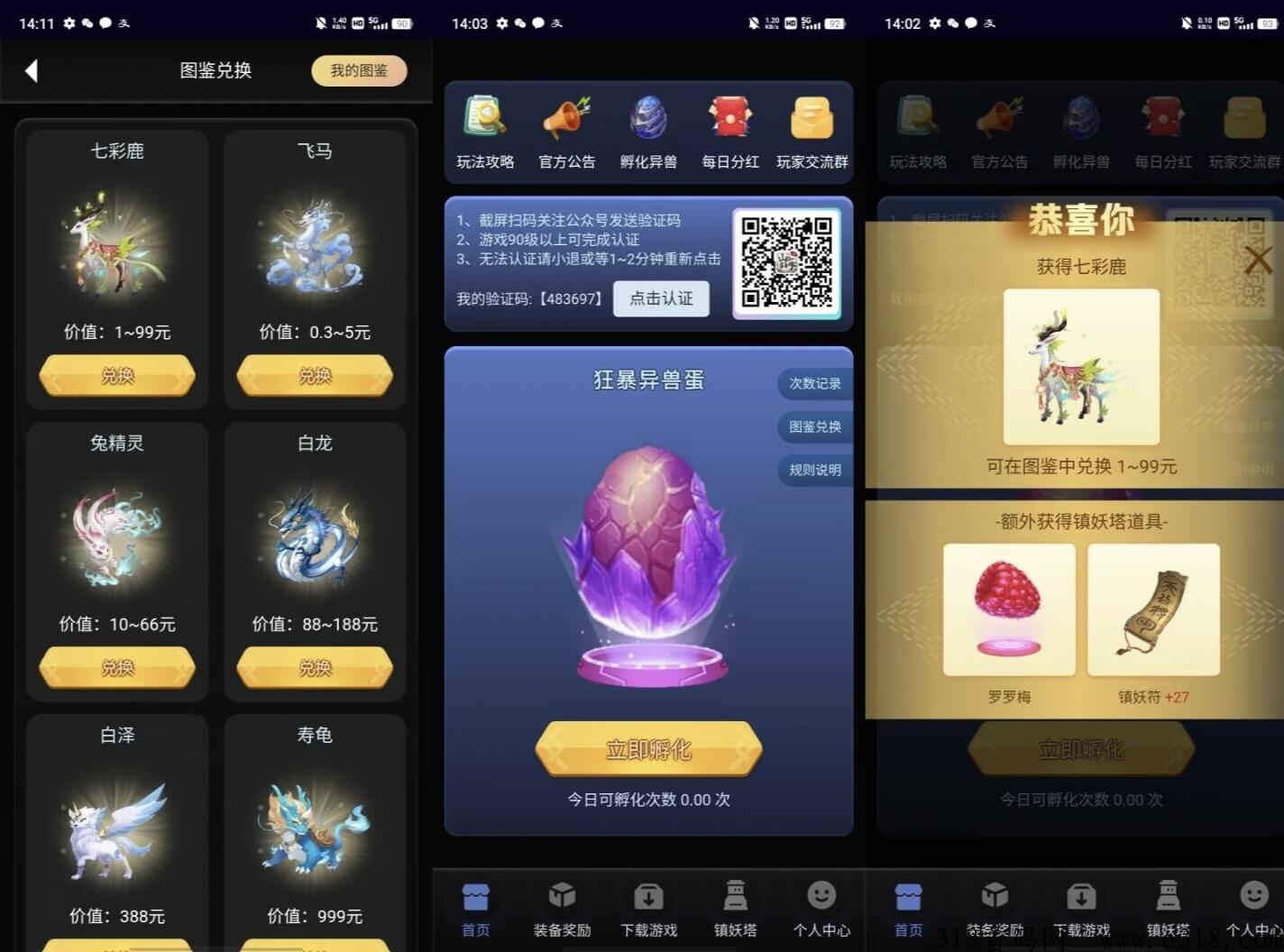新山海经，首码上线，高扶持，推广高收益