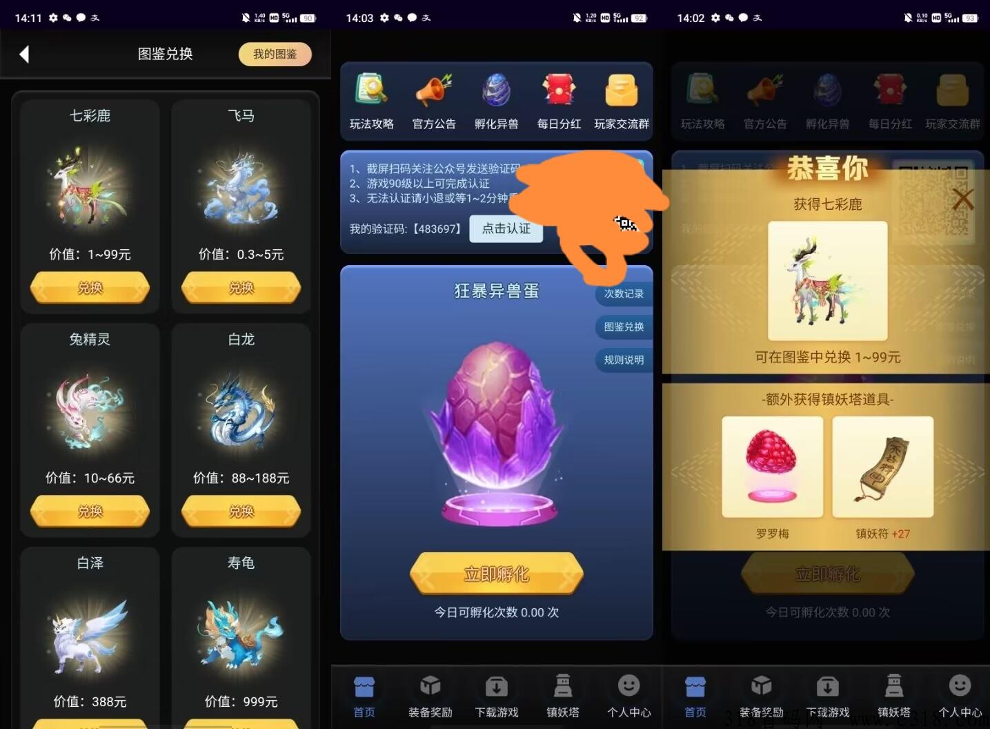 刚出山海经90级永久分奖励