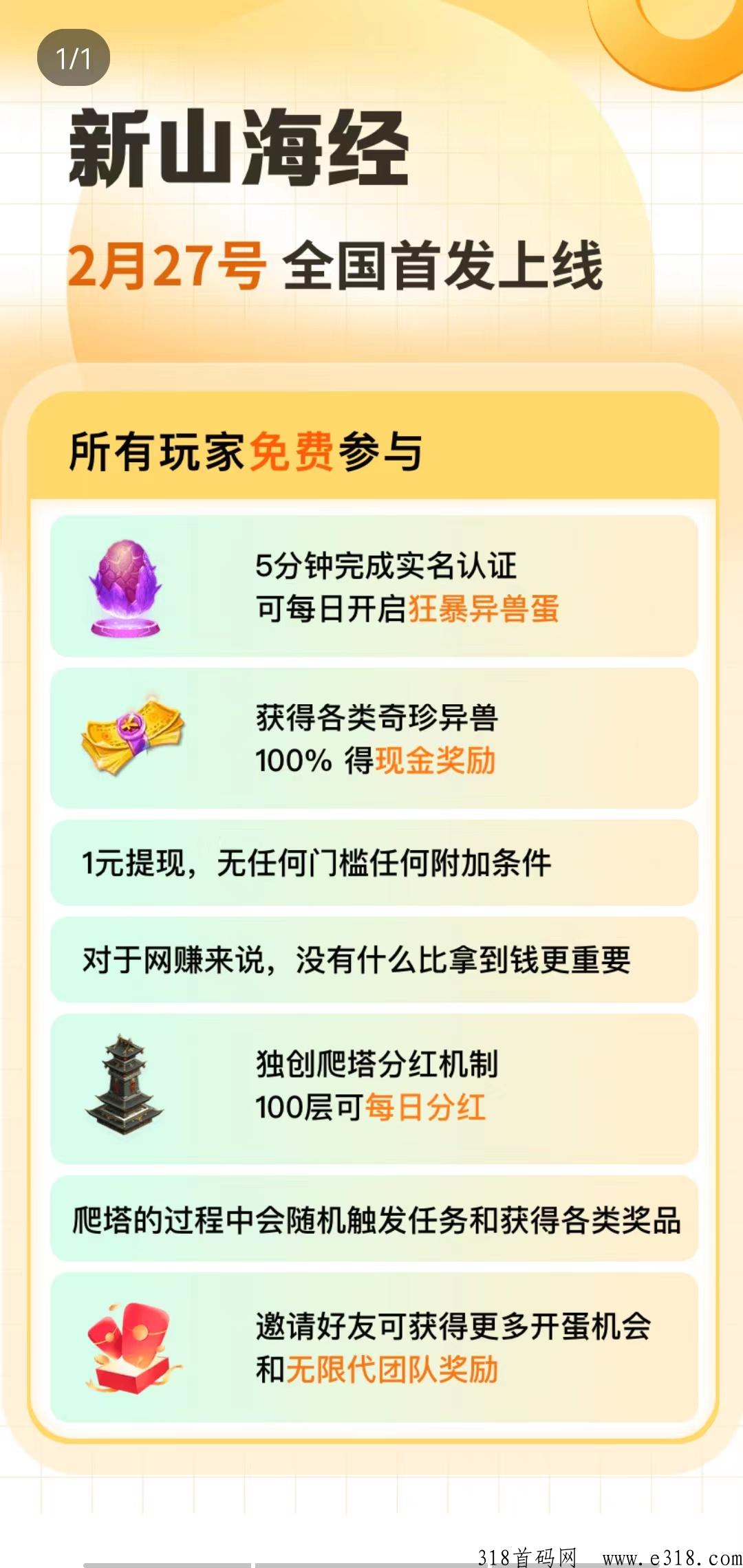 新山海经传奇手游抗米首码刚出，玩法详解，赚米攻略