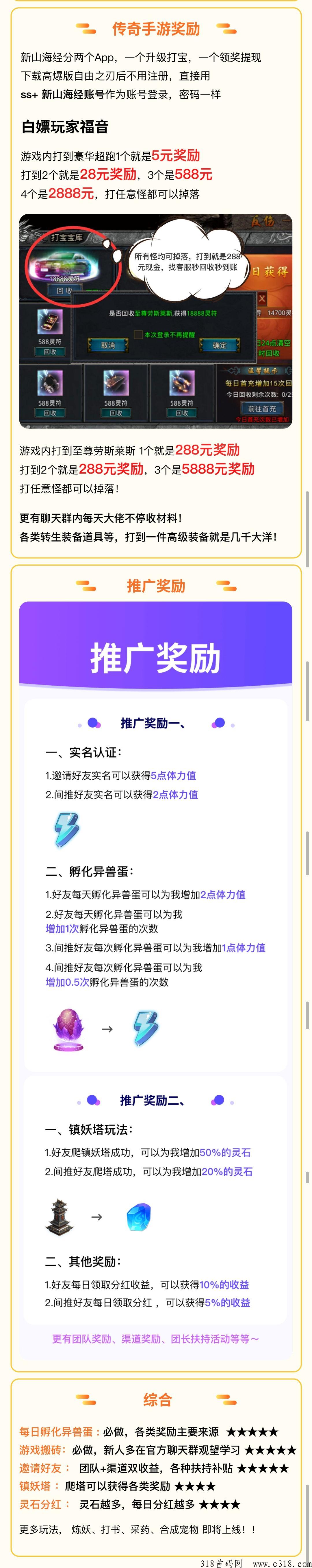 新山海经首码刚出一秒，新项目上线，推广高收益
