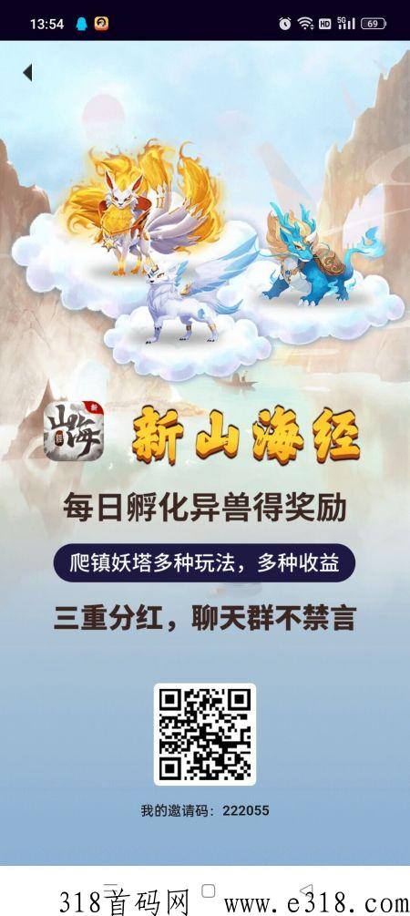 新山海经APP，三种奖励，超高收益，最新传奇打金平台