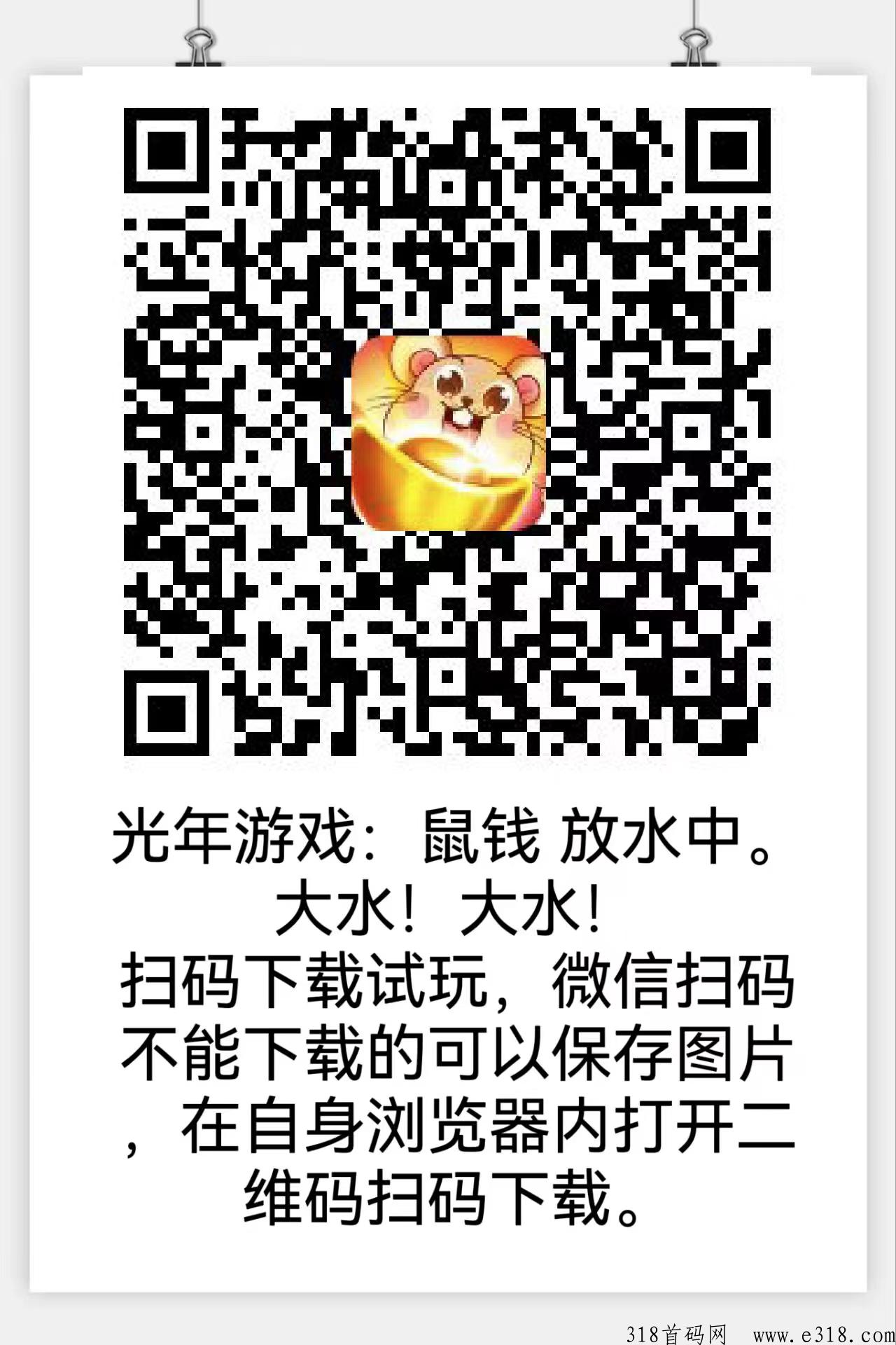 光年游戏：看广告得x金，提现秒到鼠米，放水中