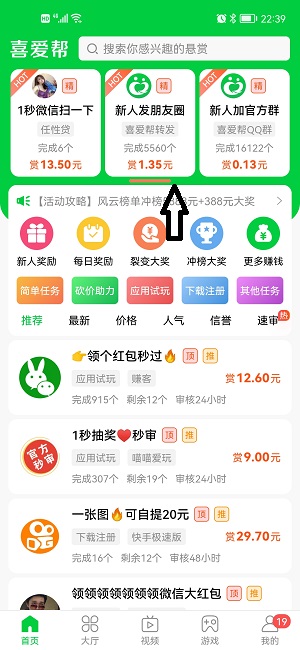 喜爱帮官方简单转发有收益，还有更多任务奖励！