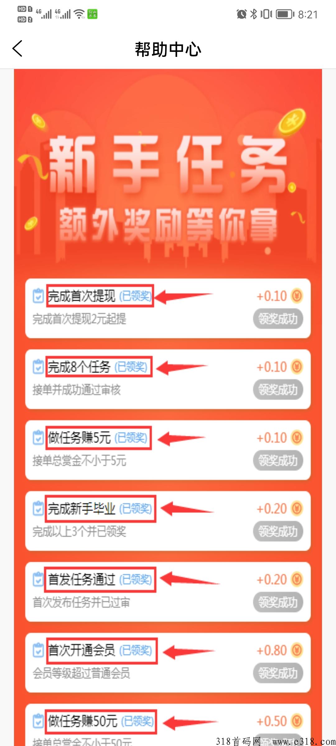 喜爱帮官方简单转发有收益，还有更多任务奖励！