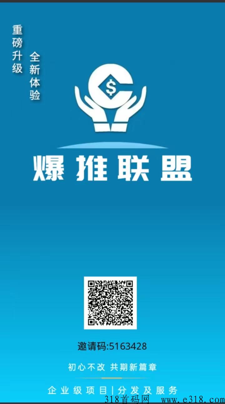 爆推联盟，2023改版，价格高地推官发邀请码已出，欢迎地推拉新团队、工作室更新