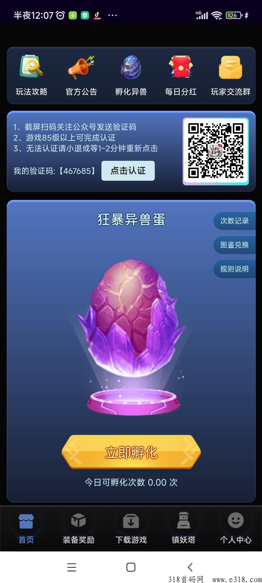 新山海经邀请码是多少呢，一款非常优质的游戏盒子软件