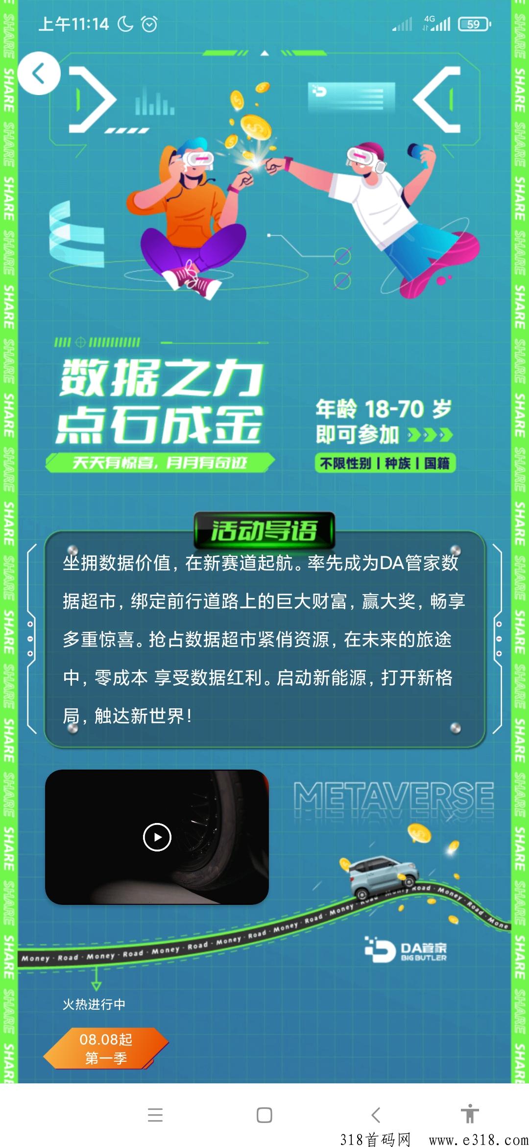 DA管家，财富新起点
