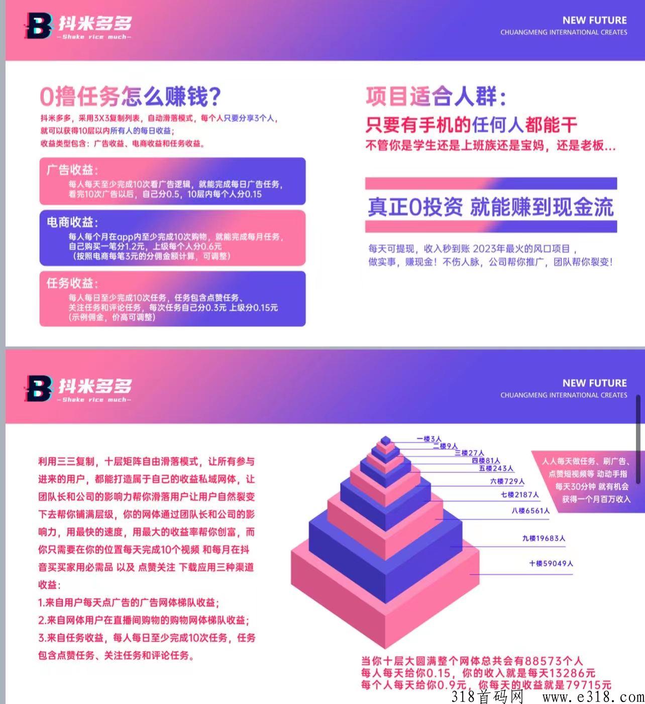 抖米多多，开启任务电商新时代，即将上线，敬请期待