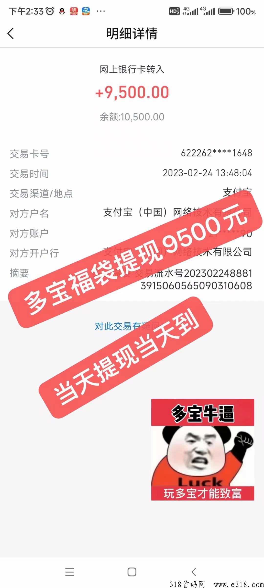 多宝福袋收益高，招募玩家待遇你来定，拆盒拼团提现当天到不s本