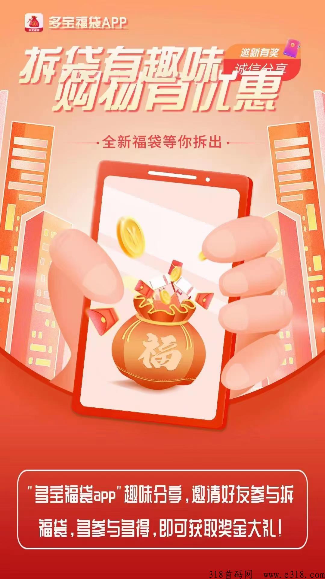 多宝福袋收益高，招募玩家待遇你来定，拆盒拼团提现当天到不s本