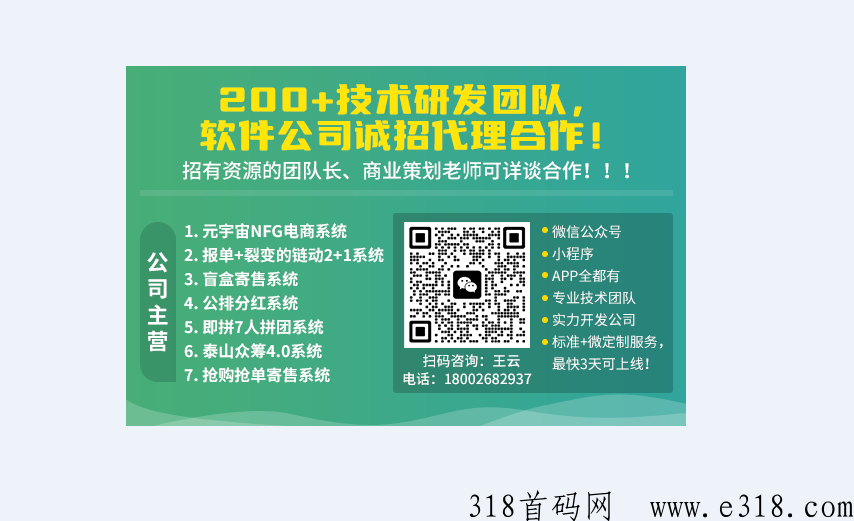 软件公司招销售代理，只要你身边有资源，有能力，都可以与我合作，200技术团队，实力开发公司