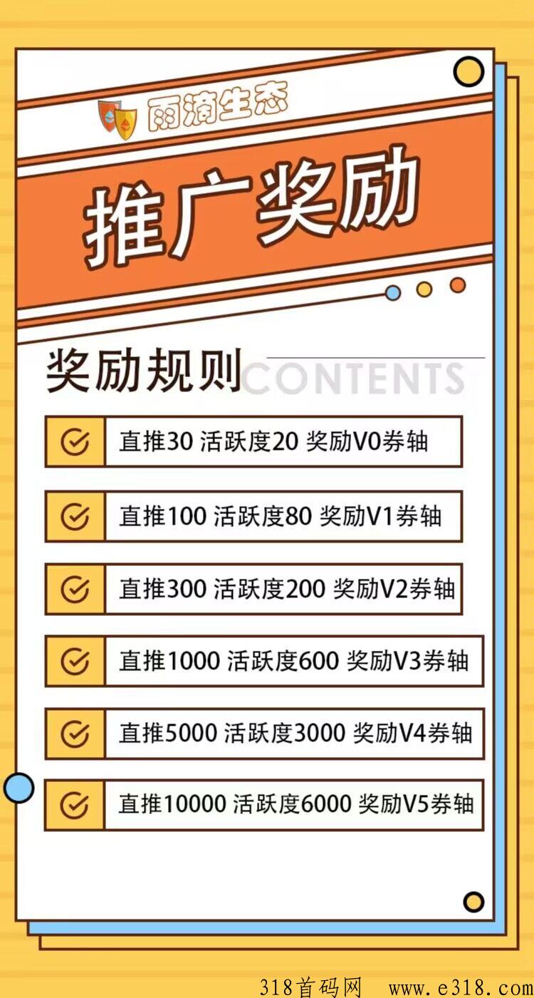 雨滴生态，长期玩有扶持