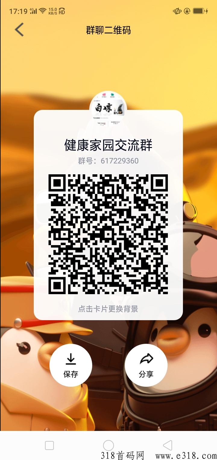 健康家园首码才出，免费注册，长期扶持返佣