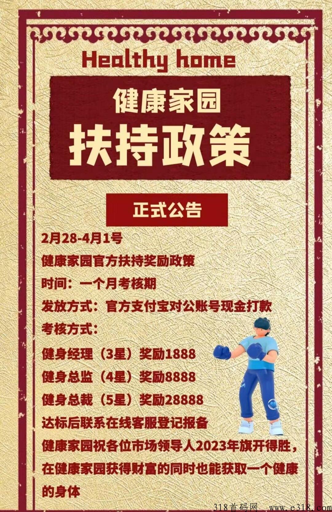 首码健康家园，交易已开，不看广告，免费实铭