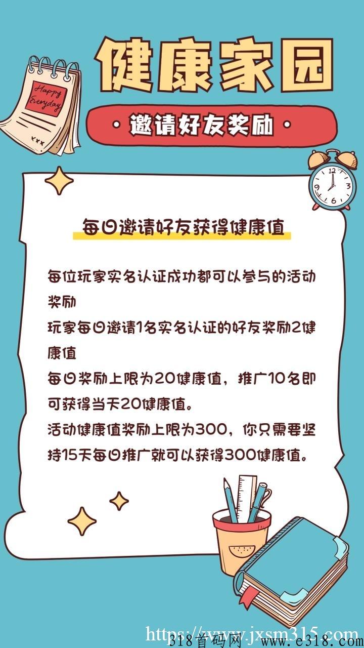 健康家园刚刚上线，新人注册赠送100健康值，开盘3一个，推广红利期，推一人赠送2健康值