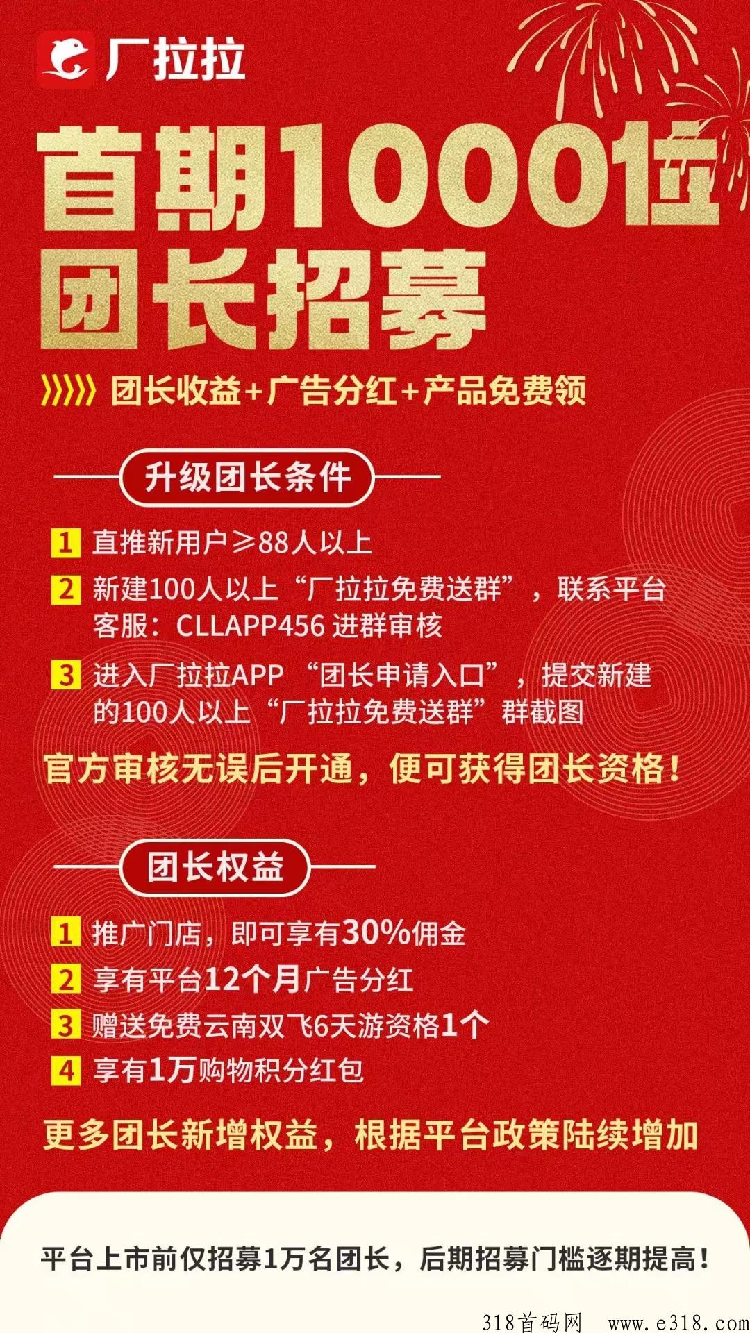 厂拉拉，2023年最火赋能项目，正式上市后收益高，天眼可查，长久项目！