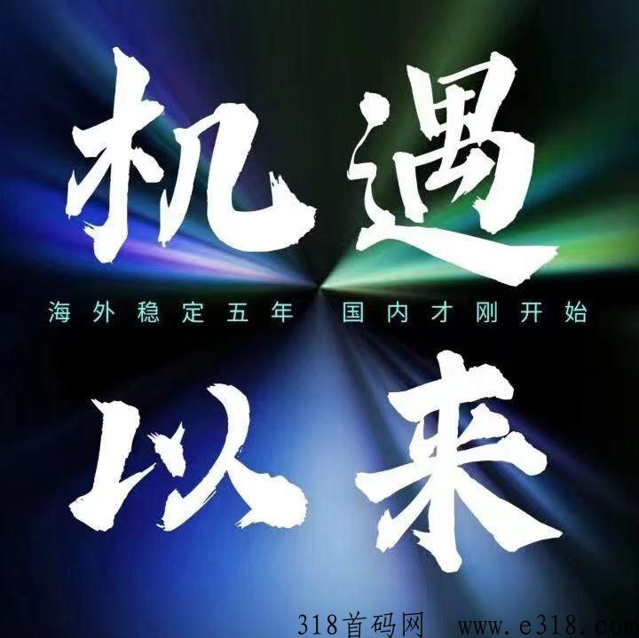 育碧集团智能赚米，海外5年，大陆已稳3个月，最靠谱平台带领天下人奔小康生活！