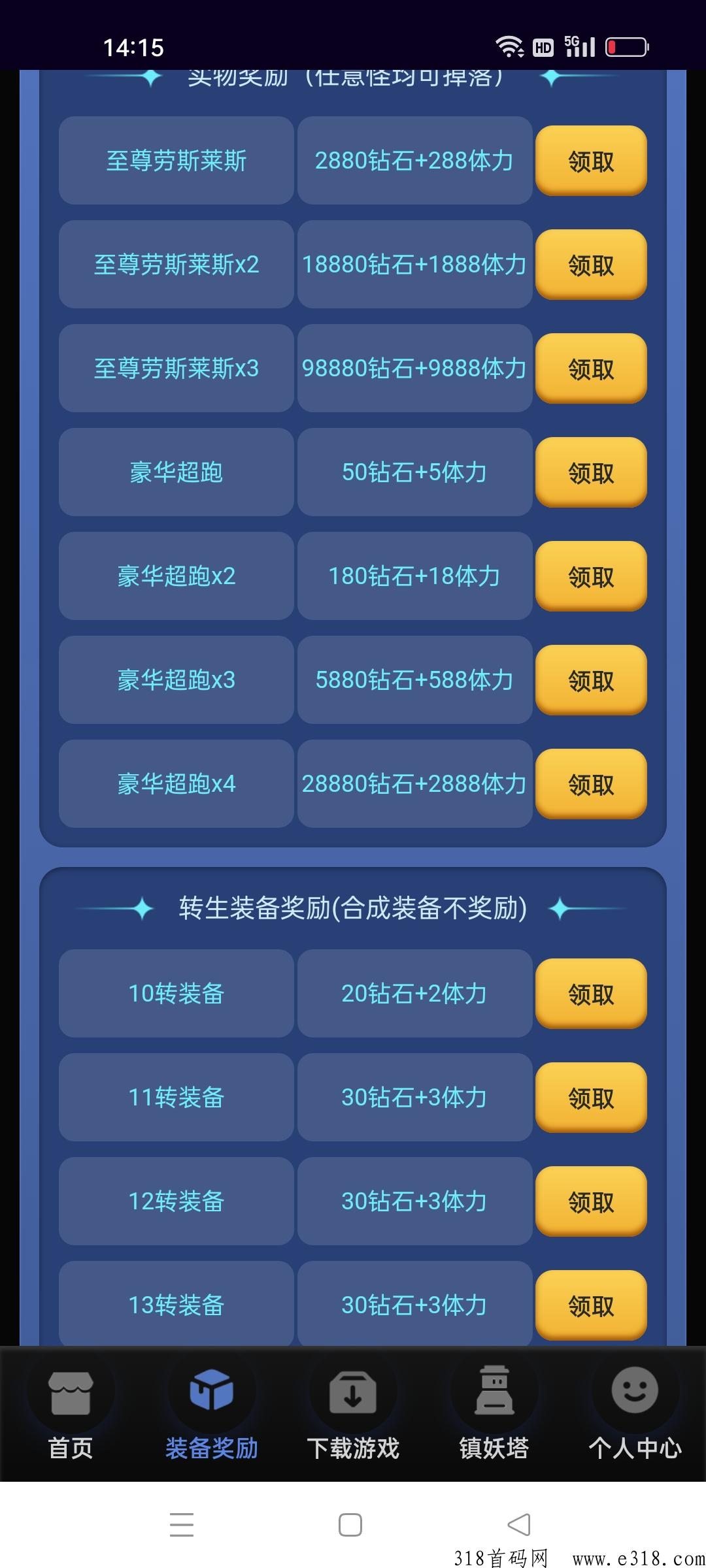 白嫖新山海经，升级每天开奖励，爬塔每天领分h