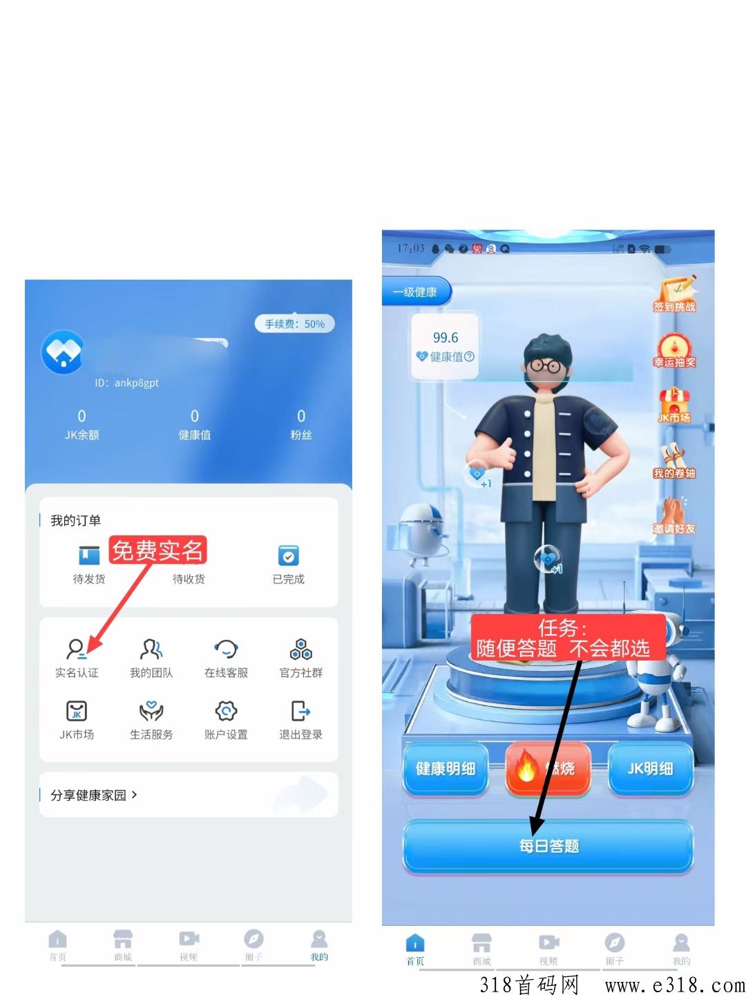健康家园扶持代2