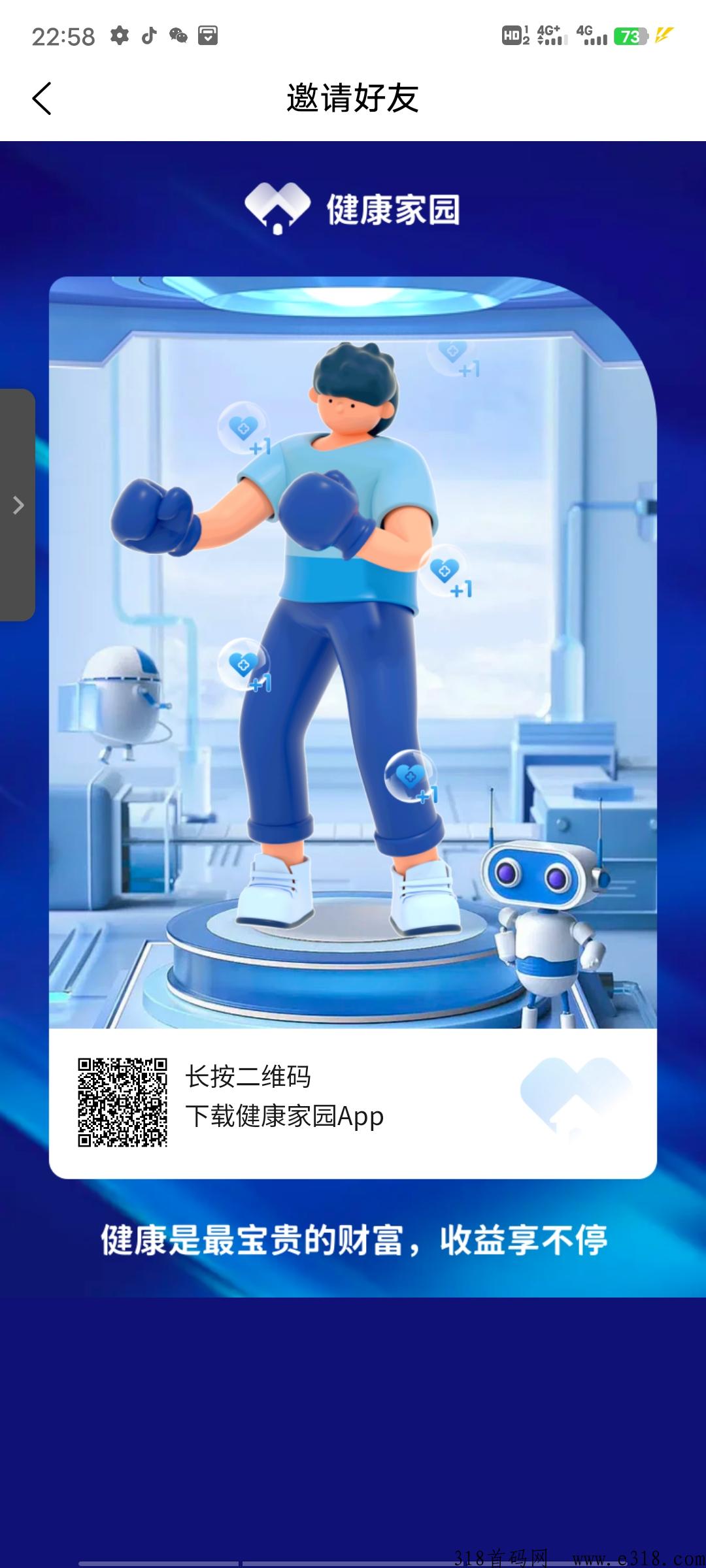 健康家园扶持代2