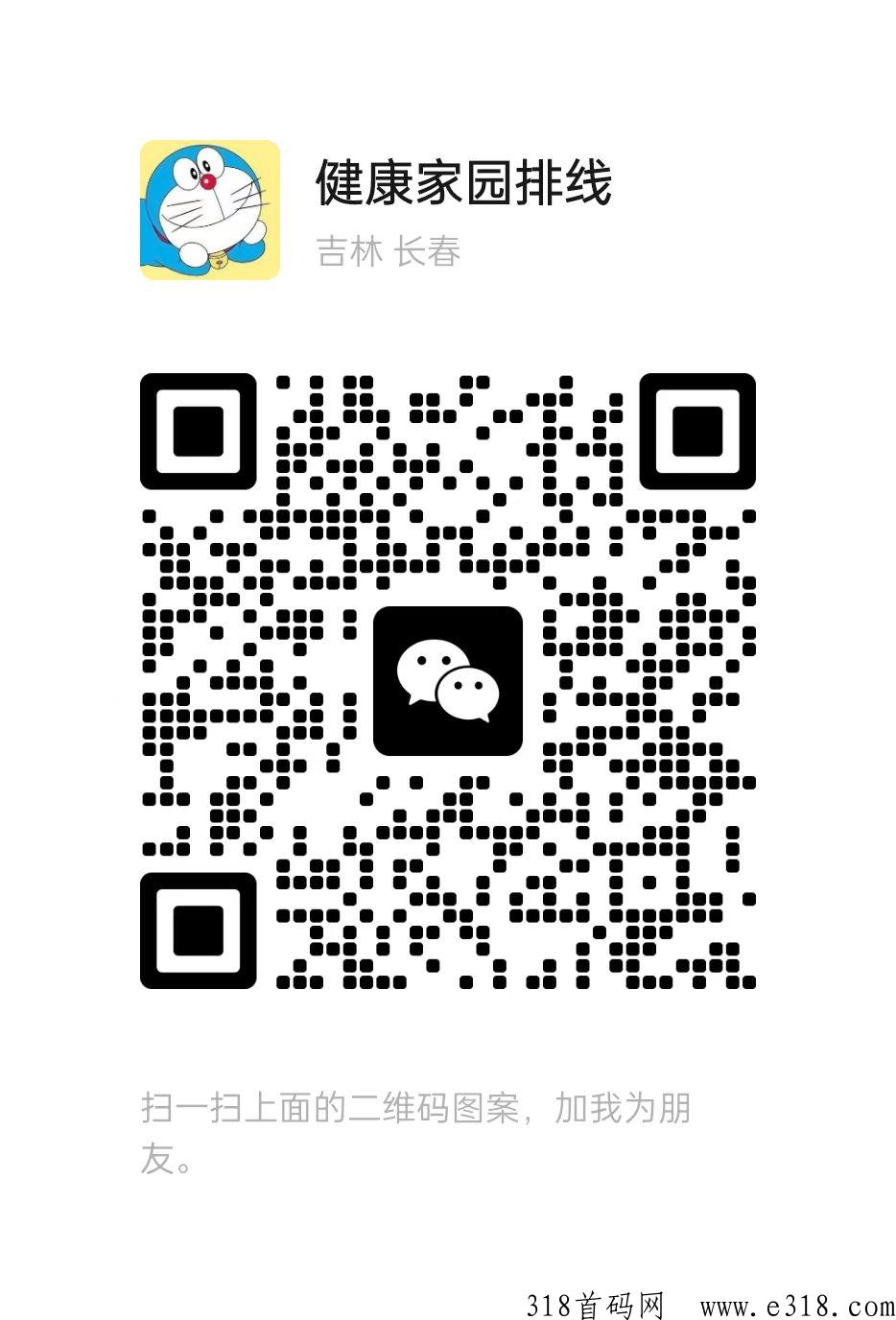 健康家园排线+代2，不用看广告