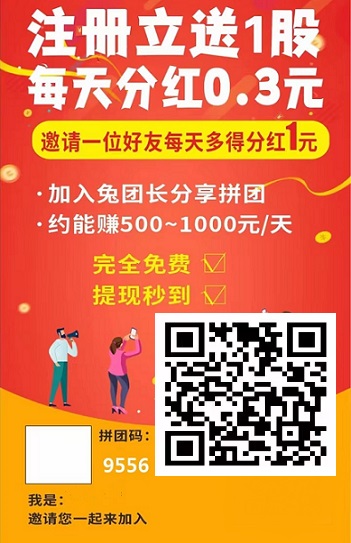 炎兔：注册送奖励、送1兔股，每天分奖励，双重福利