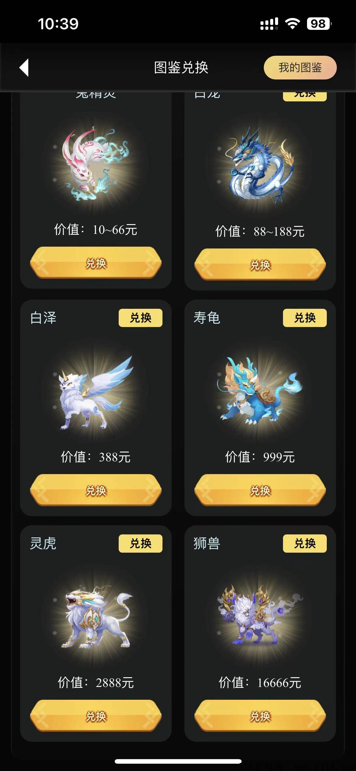 新山海经上线，党福音，三种分红收益超高