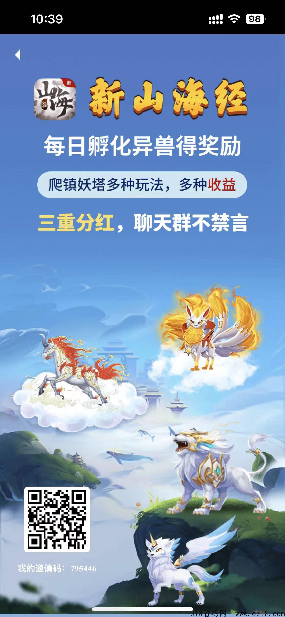 新山海经上线，党福音，三种分红收益超高
