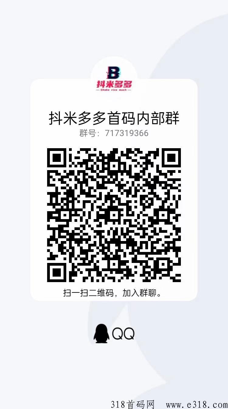 抖米新时代，新首码项目