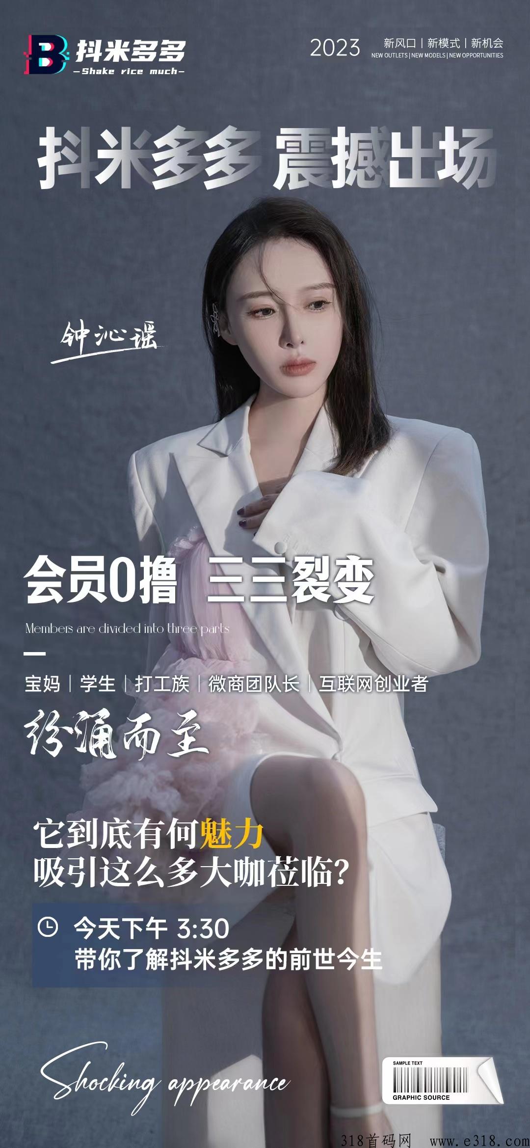 抖米新时代，新首码项目