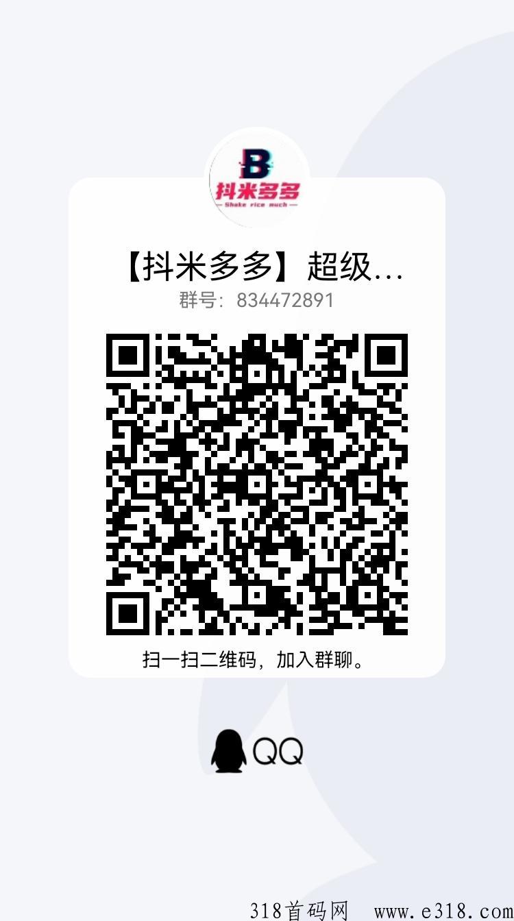 【抖米多多】即将上线，扶持高，速度对接！